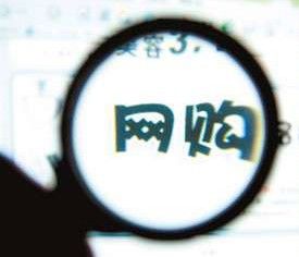 網購潛規則 網購潛規則