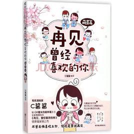 再見,曾經喜歡的你 再見,曾經喜歡的你