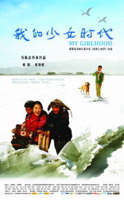 我的少女時代[馮振志執導電影]