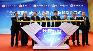 長安聯盟 長安聯盟