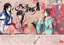 青樓季九兒[個人古風BG廣播劇]