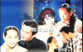 我本善良II雄霸天下 我本善良II雄霸天下