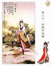 華三川繪新百美圖&middot;妙玉