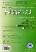 《中國康復醫學雜誌》