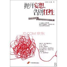 告別任性 告別任性