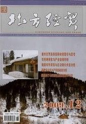 《北方經貿》 《北方經貿》