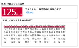 錦州公交125路 錦州公交125路