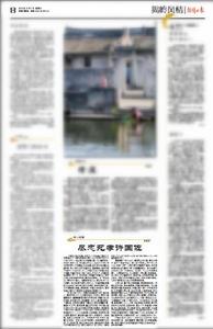 盡忠死孝許國佐