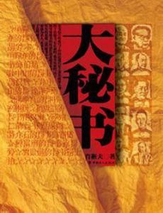 大秘書 大秘書