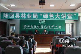 隆回縣林業局 隆回縣林業局