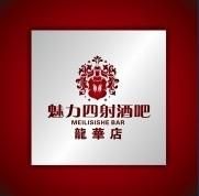 深圳魅力四射酒吧