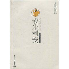 駁朱利安 駁朱利安