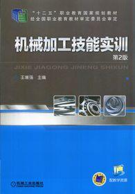 機械加工技能實訓 機械加工技能實訓
