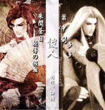 《朱簫·傻人》