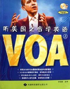 聽美國之音學英語 聽美國之音學英語