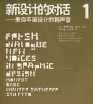 新設計的對話 新設計的對話