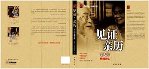 （圖）《見證·親歷》