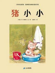 豬小小 豬小小
