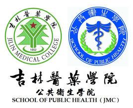 吉林醫藥學院公共衛生學院 吉林醫藥學院公共衛生學院