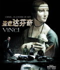《盜走達·文西》 《盜走達·文西》