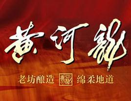 山東黃河龍集團 山東黃河龍集團