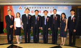 承德新新釩鈦股份有限公司 承德新新釩鈦股份有限公司