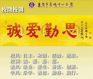 東莞市莞城國小