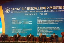 21世紀海上絲綢之路國際博覽會 21世紀海上絲綢之路國際博覽會