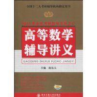 高等數學輔導講義 高等數學輔導講義