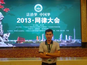 洪樹涌律師作為特邀嘉賓出席中國首屆網律大會，倡議設立律師節