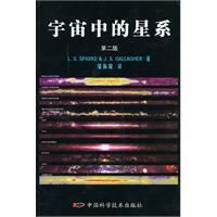 《宇宙中的星系》