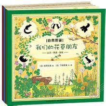 自然圖鑑(全5冊)--科學繪本大師代表作 自然圖鑑(全5冊)--科學繪本大師代表作