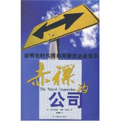赤裸的公司