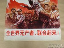 全世界無產者聯合起來