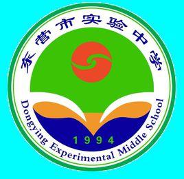 東營市實驗中學 東營市實驗中學