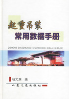 起重吊裝常用數據手冊