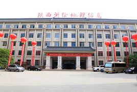 陝西省測繪地理信息局 陝西省測繪地理信息局