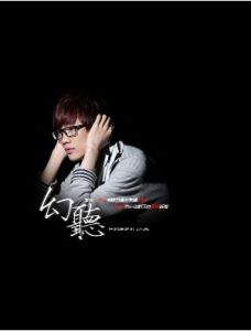 幻聽歌詞 幻聽歌詞