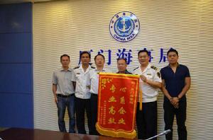 中華人民共和國廈門海事局 中華人民共和國廈門海事局