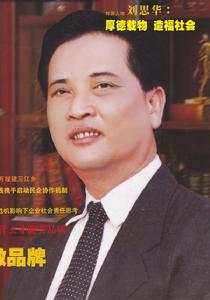 劉思華[惠陽市人大代表]