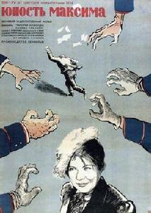 馬克辛青年時代 馬克辛青年時代