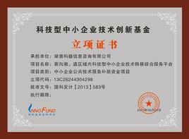 科技型中小企業創新基金 科技型中小企業創新基金