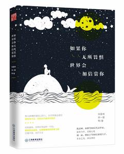 如果你無所畏懼,世界會加倍賞你 如果你無所畏懼,世界會加倍賞你