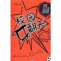 《校園樂翻天》