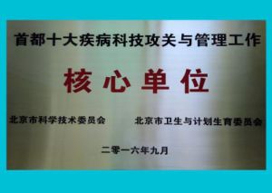 北京美膚魚鱗病研究院