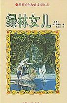 綠林女兒