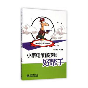 小家電維修技師好幫手 小家電維修技師好幫手