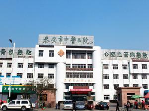 泰安市中醫二院