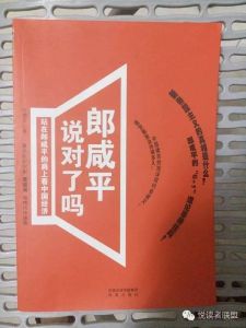 《郎鹹平說對了嗎》 《郎鹹平說對了嗎》