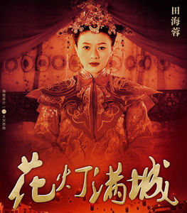 《花燈滿城》 《花燈滿城》